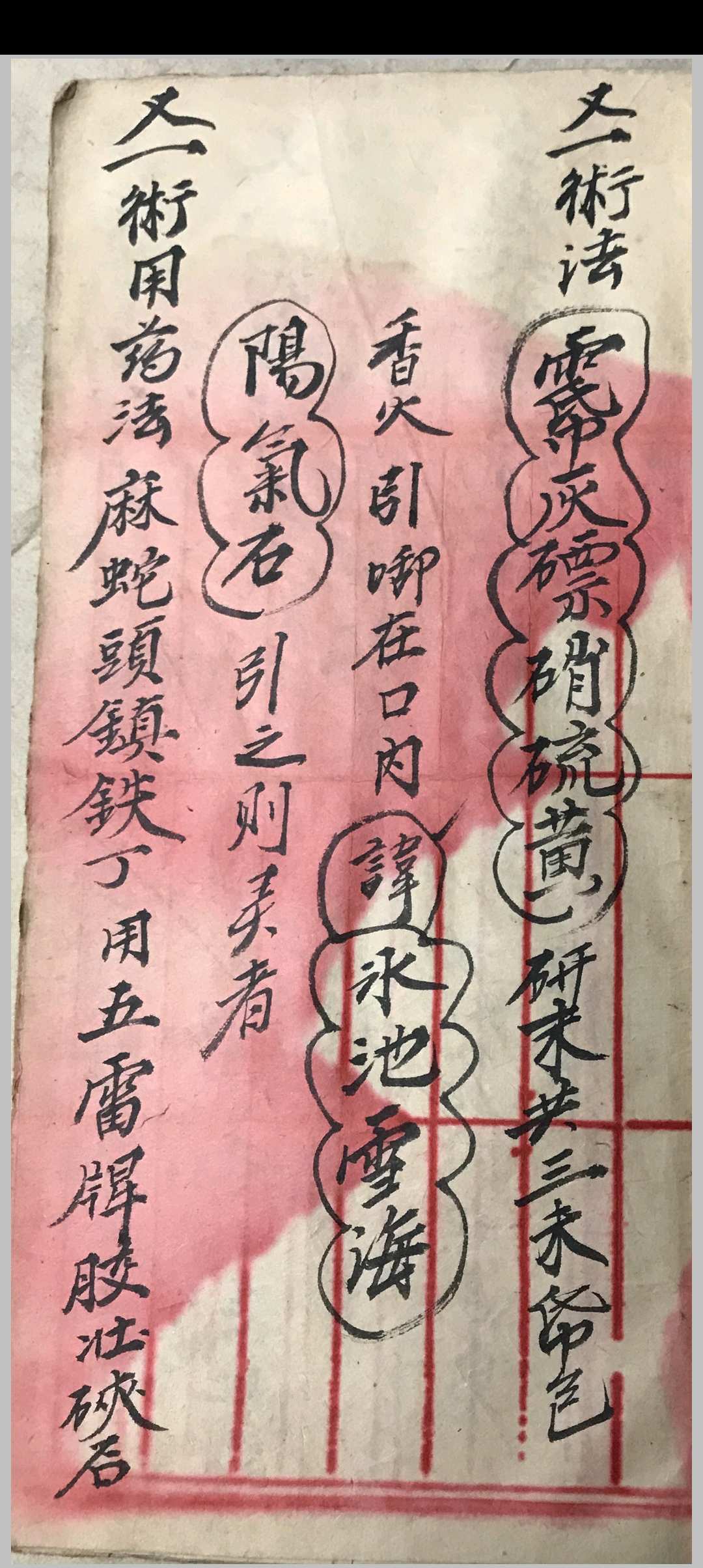 图片[10]-中华古籍网-专注古书收集闾山秘传 斩妖抓怪-中华古籍网-专注古书收集中华古籍网-专注古书收集
