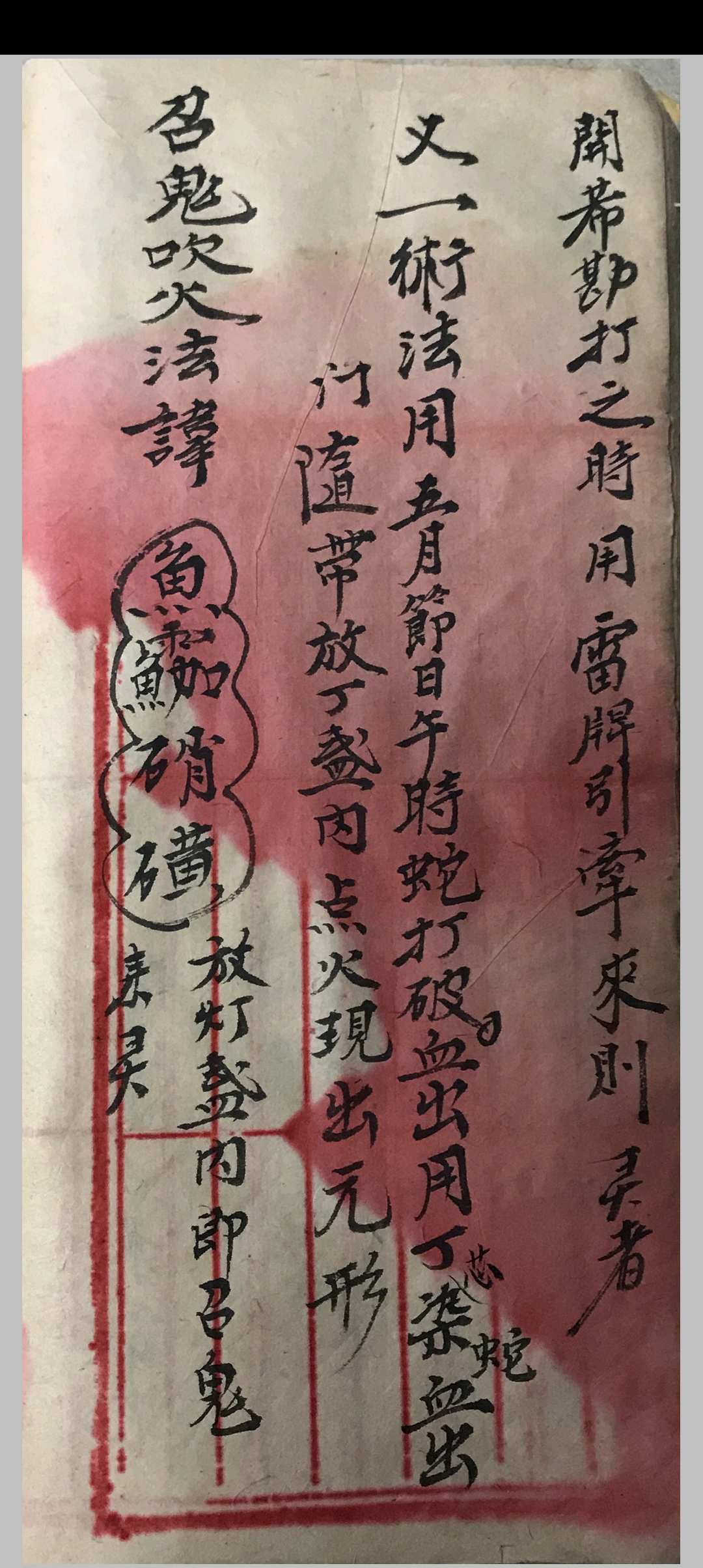 图片[9]-中华古籍网-专注古书收集闾山秘传 斩妖抓怪-中华古籍网-专注古书收集中华古籍网-专注古书收集