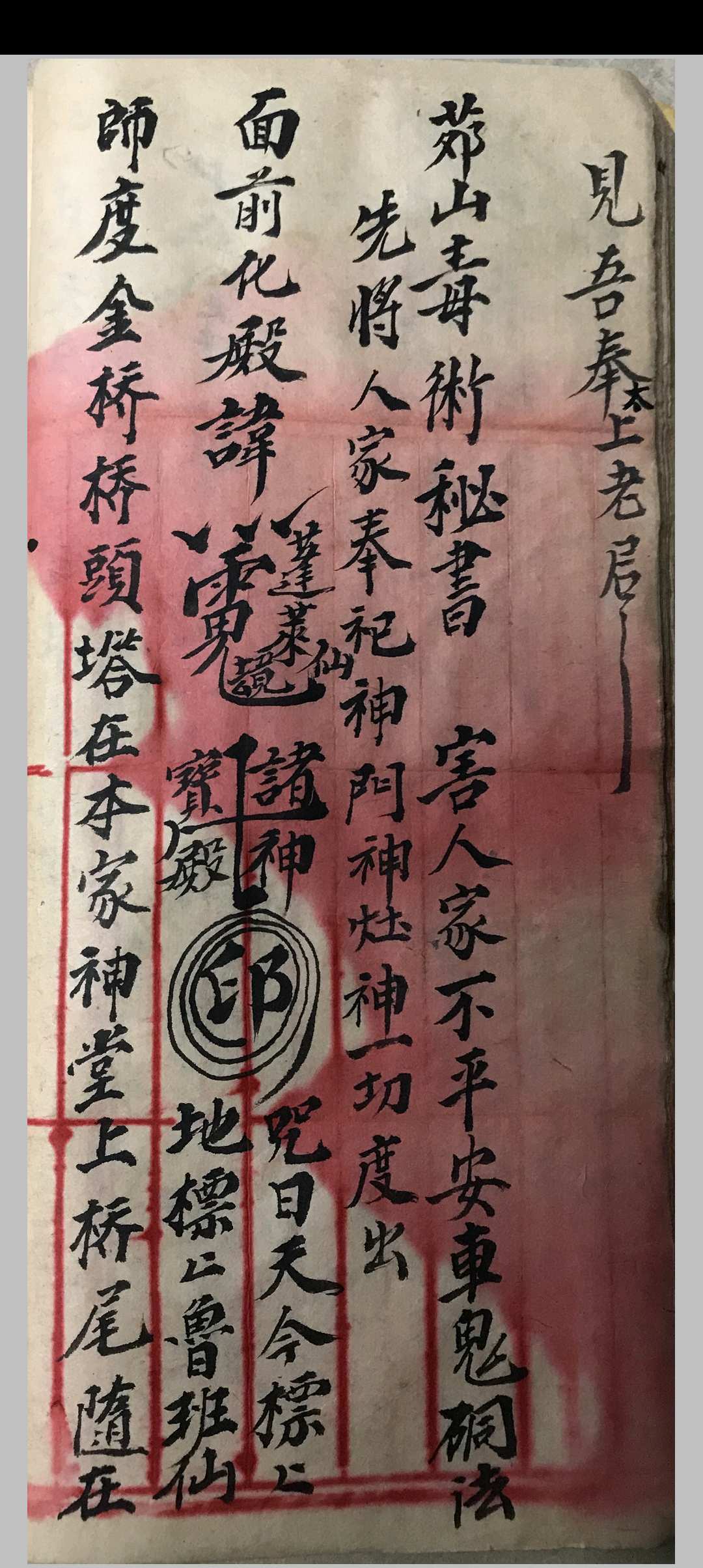 图片[15]-中华古籍网-专注古书收集闾山秘传 斩妖抓怪-中华古籍网-专注古书收集中华古籍网-专注古书收集