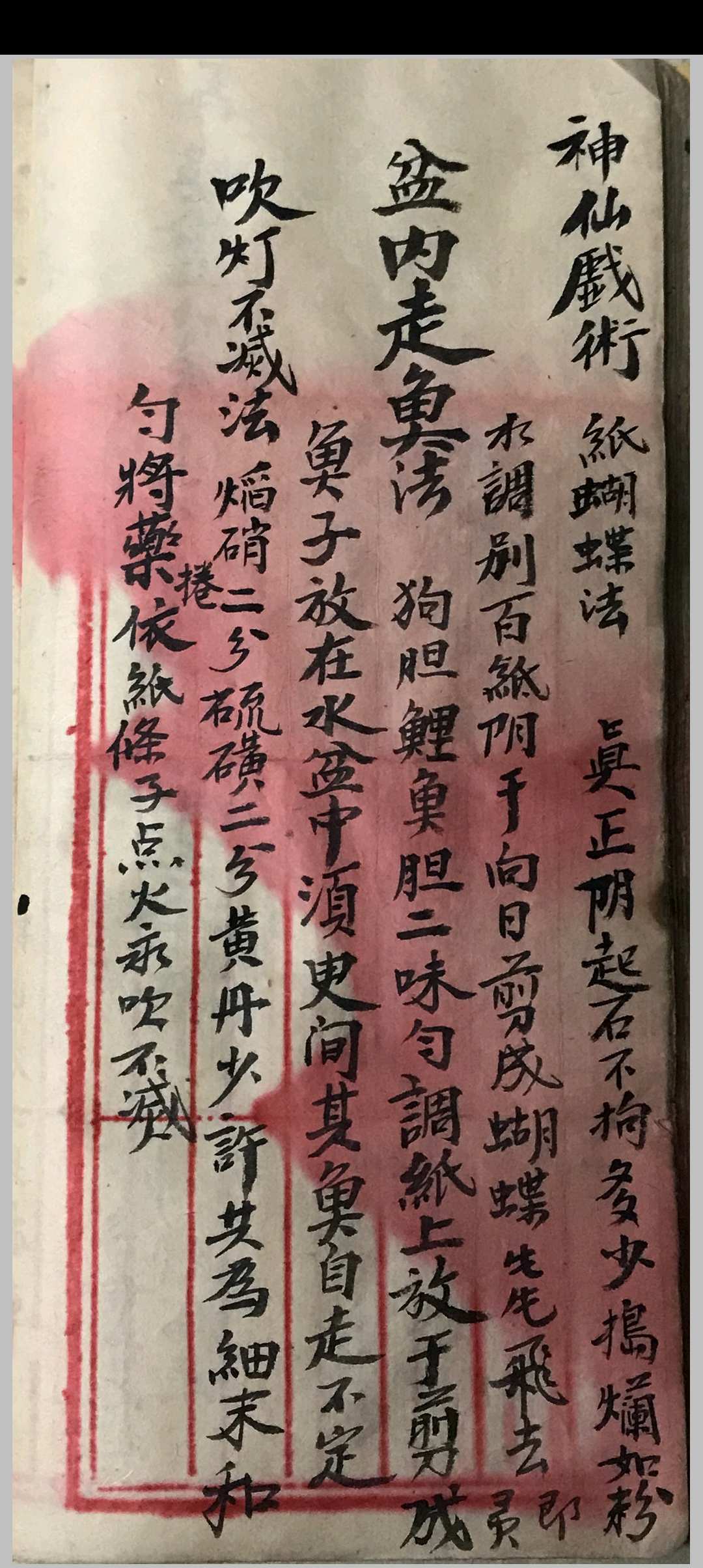 图片[13]-中华古籍网-专注古书收集闾山秘传 斩妖抓怪-中华古籍网-专注古书收集中华古籍网-专注古书收集