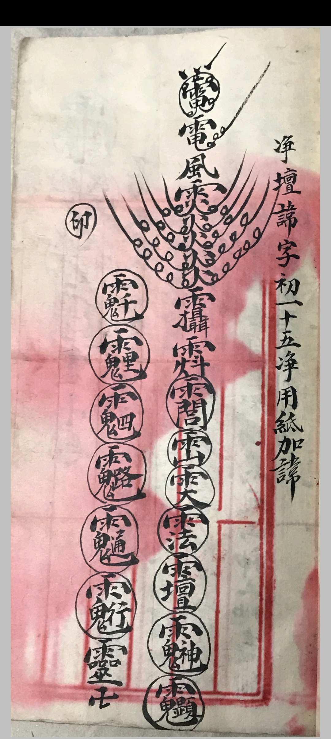 图片[14]-中华古籍网-专注古书收集闾山秘传 斩妖抓怪-中华古籍网-专注古书收集中华古籍网-专注古书收集