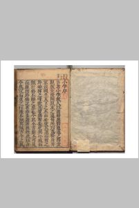 小学 全２卷  朱熹（宋） ,文化元年中华古籍网-专注古书收集中华古籍网