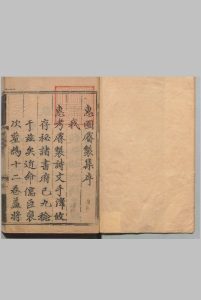 恵园睿制集 12卷 朱由凿 ,明弘治14年中华古籍网-专注古书收集中华古籍网