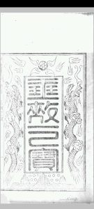 玉准轮科辑要 十卷 从善堂 哈佛大学汉和图书馆藏版中华古籍网-专注古书收集中华古籍网