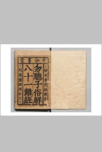 新刊勿听子俗解八十一难经 熊宗立 明成化8年   熊氏中和堂中华古籍网-专注古书收集中华古籍网