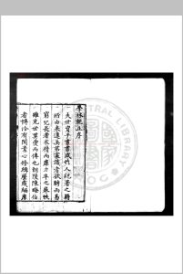 学林就正 (明)陈耀文撰 明万历间原刊本中华古籍网-专注古书收集中华古籍网