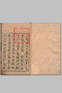 五朝名臣言行录 宋名臣言行录　前集10卷 后集 14卷 续集 8卷 别集 26卷 外集 17卷 朱熹（宋）李幼武（宋）郑汝璧（明）中华古籍网-专注古书收集中华古籍网