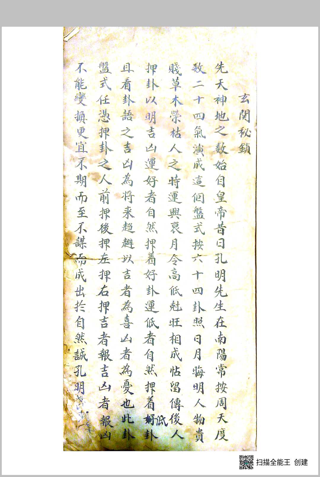 玄关秘锁-中华古籍网-专注古书收集中华古籍网-专注古书收集