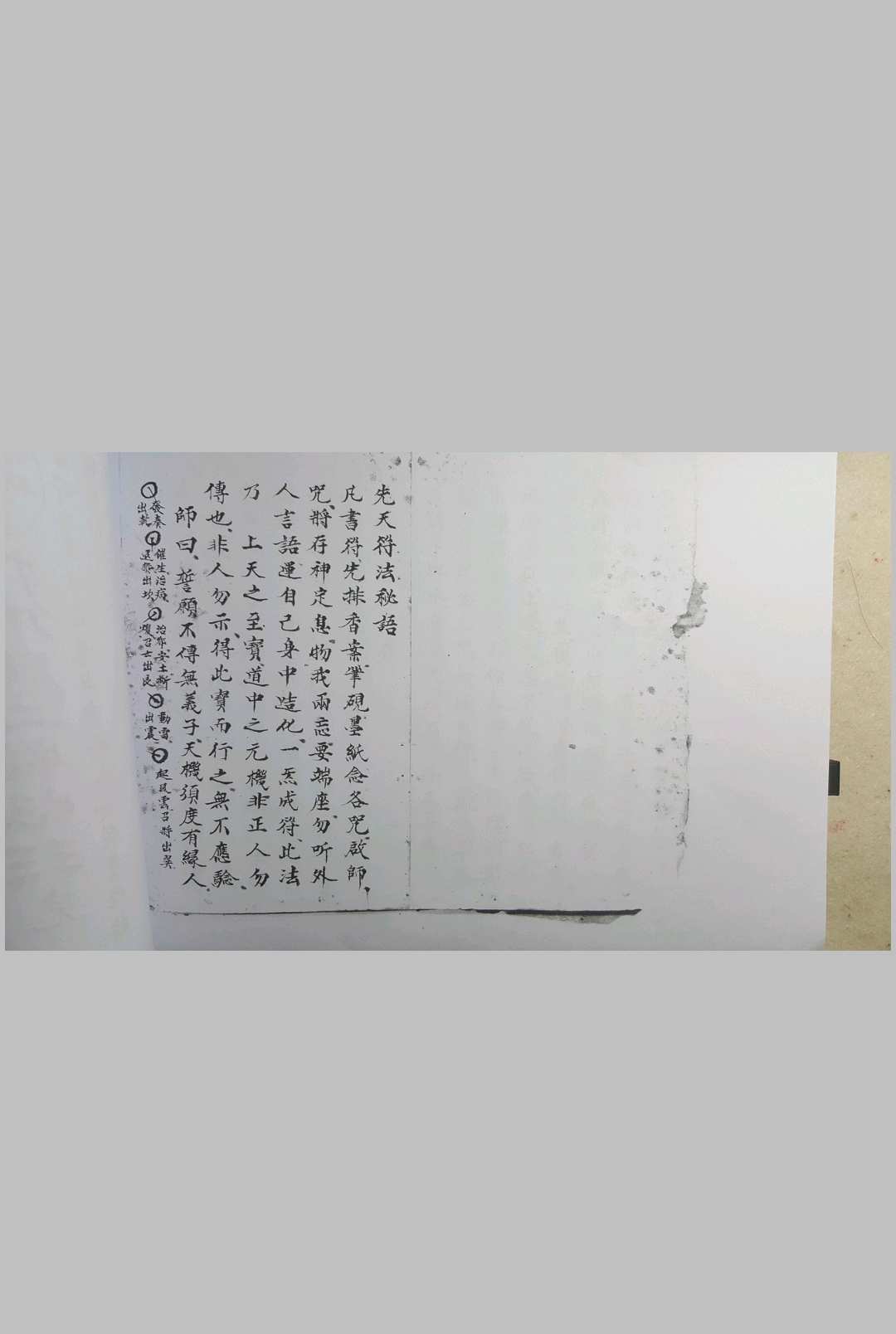 先天符法秘语-中华古籍网-专注古书收集中华古籍网-专注古书收集