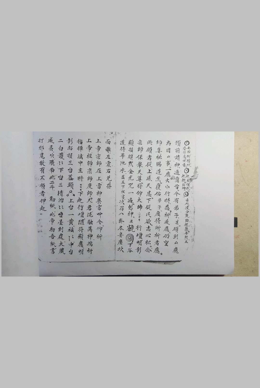 图片[3]-中华古籍网-专注古书收集先天符法秘语-中华古籍网-专注古书收集中华古籍网-专注古书收集