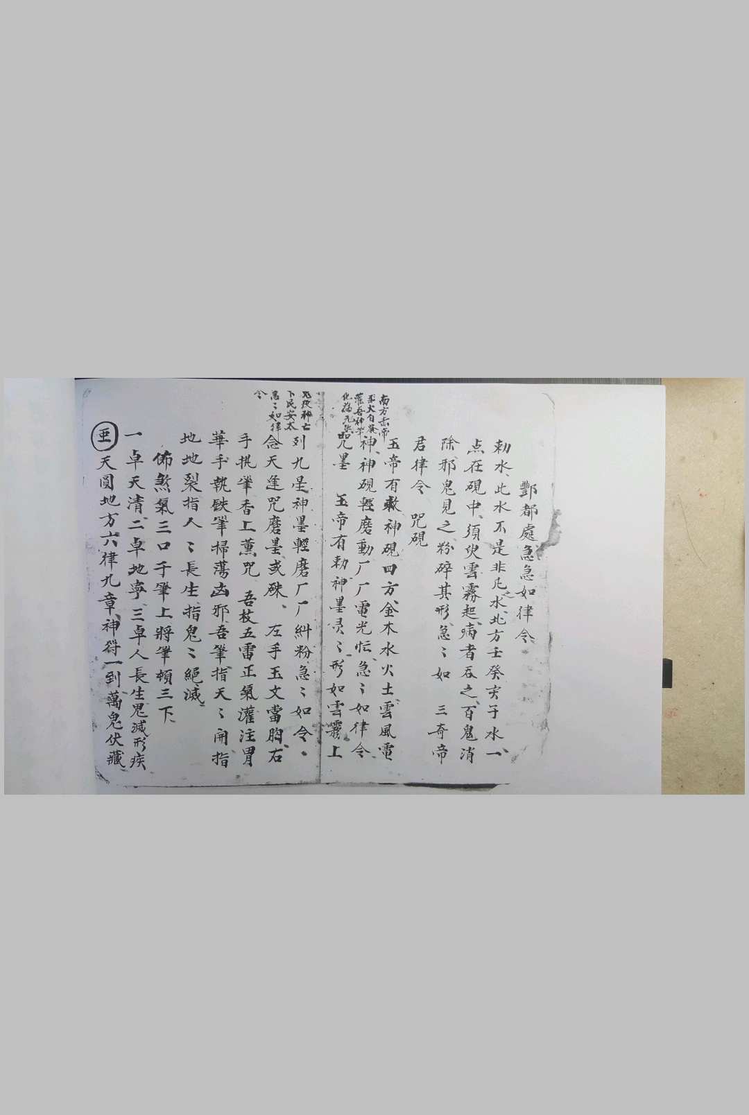 图片[4]-中华古籍网-专注古书收集先天符法秘语-中华古籍网-专注古书收集中华古籍网-专注古书收集