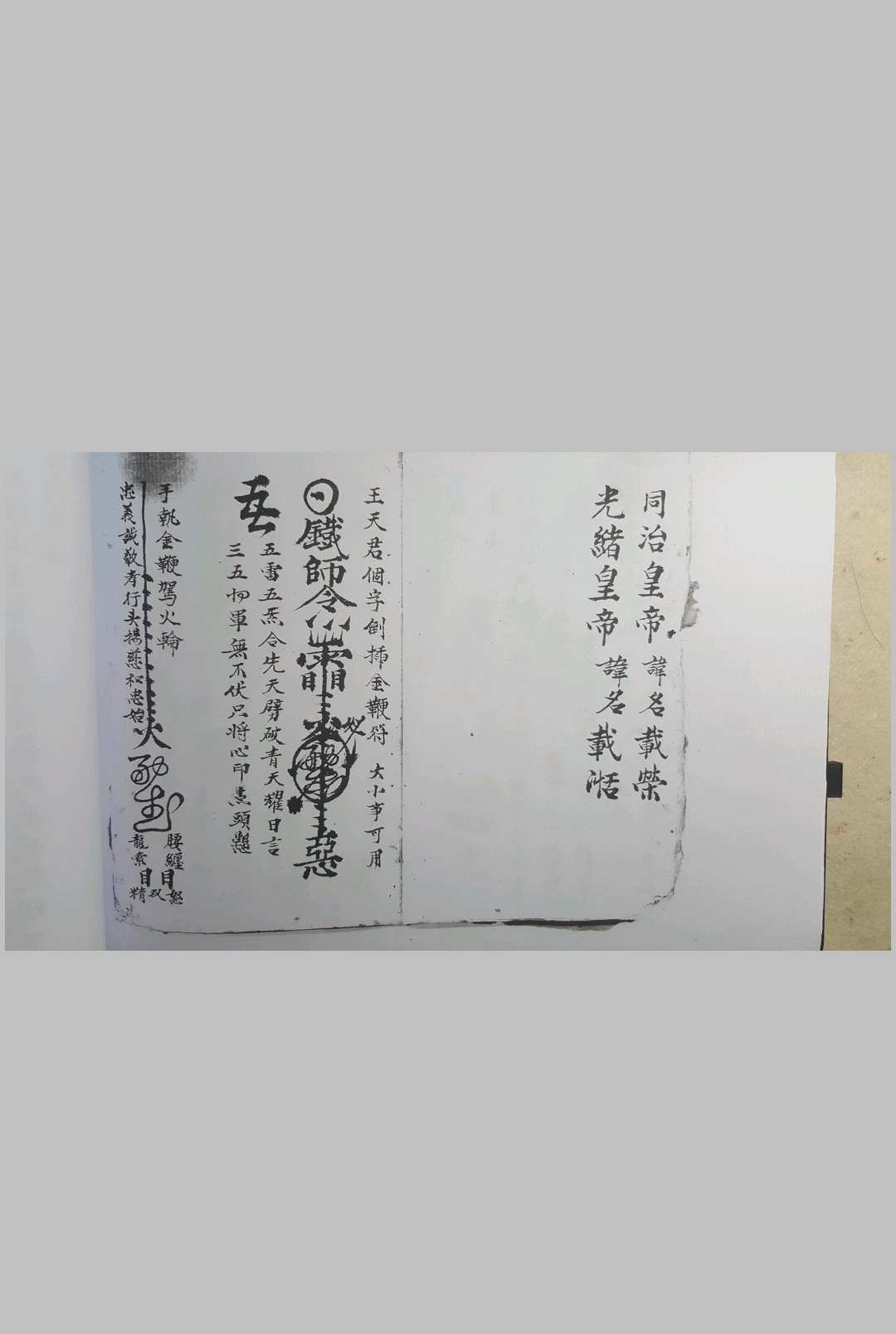 图片[2]-中华古籍网-专注古书收集先天符法秘语-中华古籍网-专注古书收集中华古籍网-专注古书收集