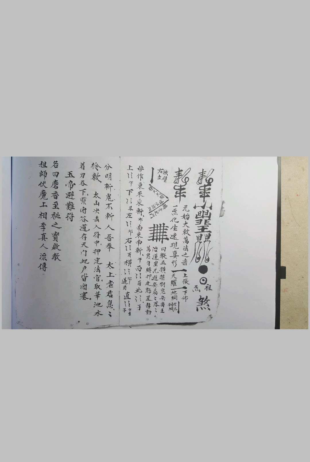图片[8]-中华古籍网-专注古书收集先天符法秘语-中华古籍网-专注古书收集中华古籍网-专注古书收集