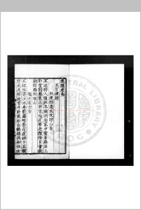 秦隐君集 (唐)秦系撰 明九行活字本中华古籍网-专注古书收集中华古籍网