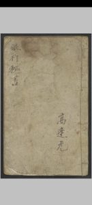 高逢元 眼科秘书   1930-中华古籍网-专注古书收集中华古籍网-专注古书收集