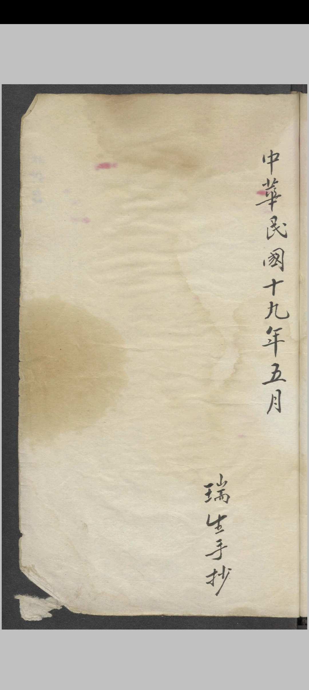 图片[2]-中华古籍网-专注古书收集高逢元 眼科秘书   1930-中华古籍网-专注古书收集中华古籍网-专注古书收集