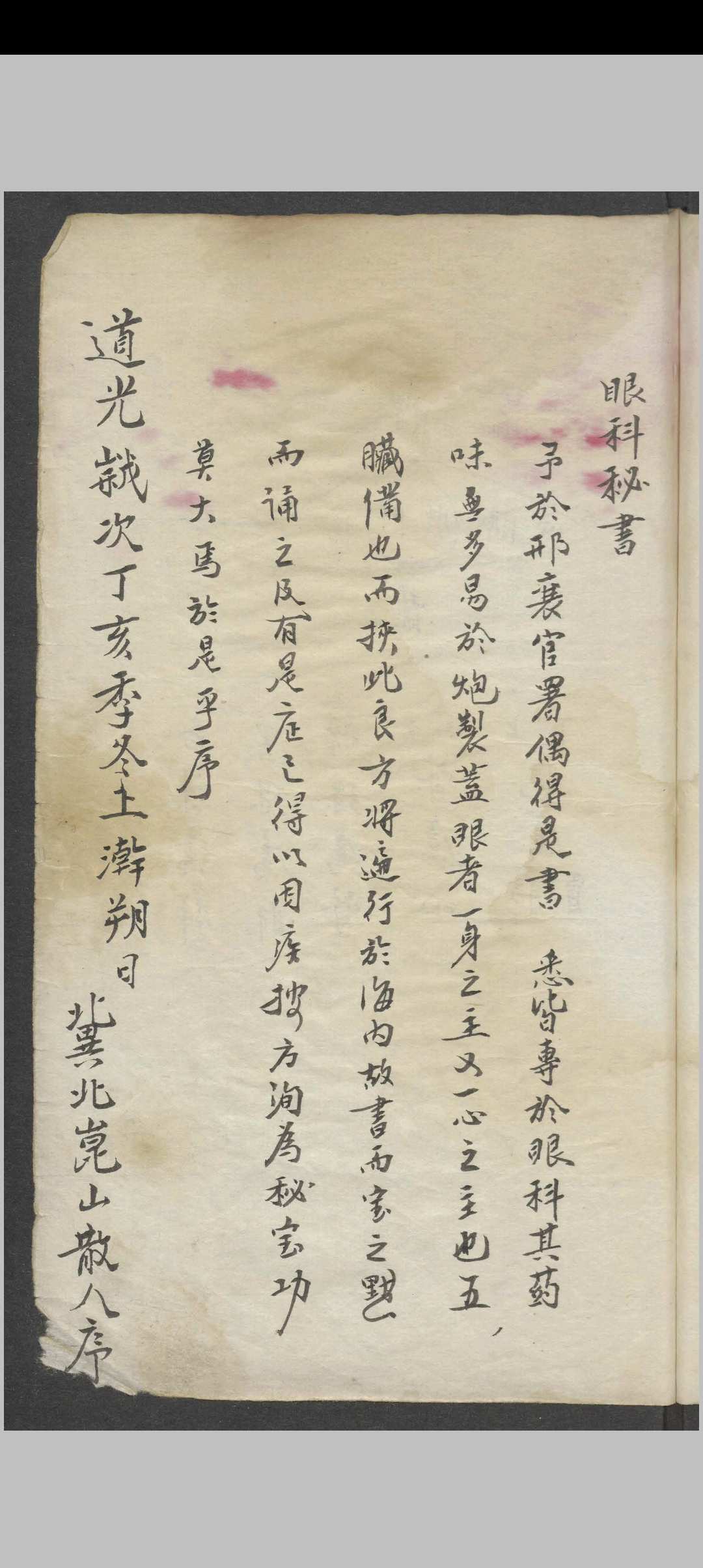 图片[4]-中华古籍网-专注古书收集高逢元 眼科秘书   1930-中华古籍网-专注古书收集中华古籍网-专注古书收集