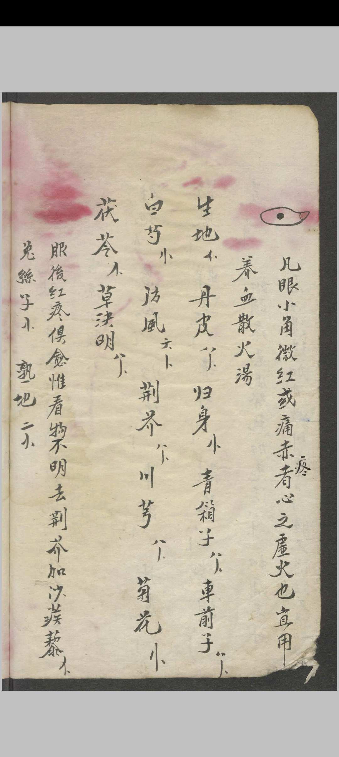 图片[9]-中华古籍网-专注古书收集高逢元 眼科秘书   1930-中华古籍网-专注古书收集中华古籍网-专注古书收集