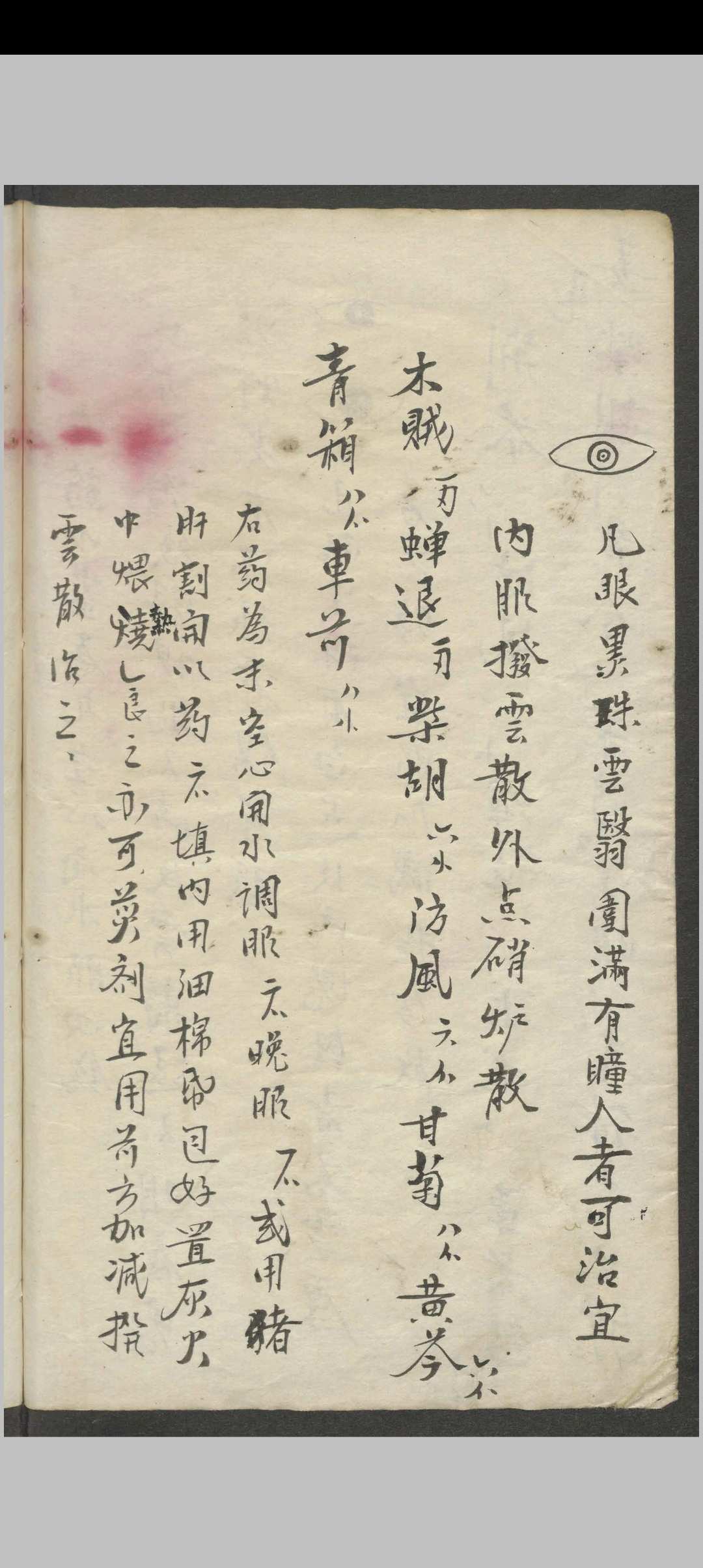 图片[10]-中华古籍网-专注古书收集高逢元 眼科秘书   1930-中华古籍网-专注古书收集中华古籍网-专注古书收集