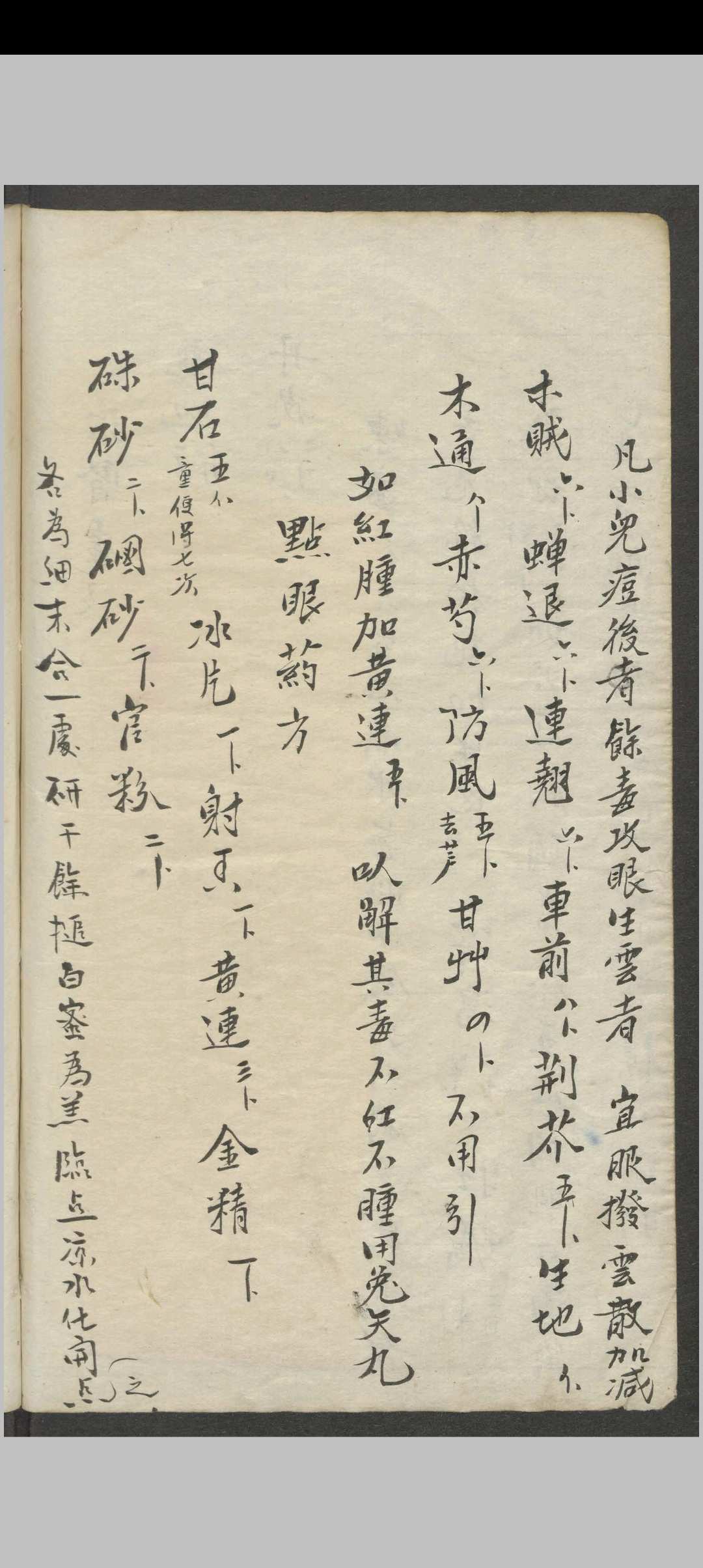 图片[8]-中华古籍网-专注古书收集高逢元 眼科秘书   1930-中华古籍网-专注古书收集中华古籍网-专注古书收集