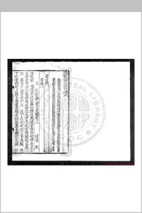 国朝诸臣奏议 (宋)赵汝愚编 宋淳右庚戌(十年, 1250)福州路提举史季温刊元明初递修本中华古籍网-专注古书收集中华古籍网