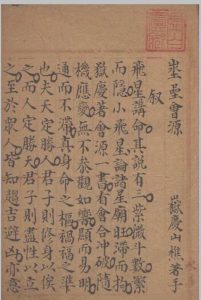 埊曐会源-中华古籍网-专注古书收集中华古籍网-专注古书收集