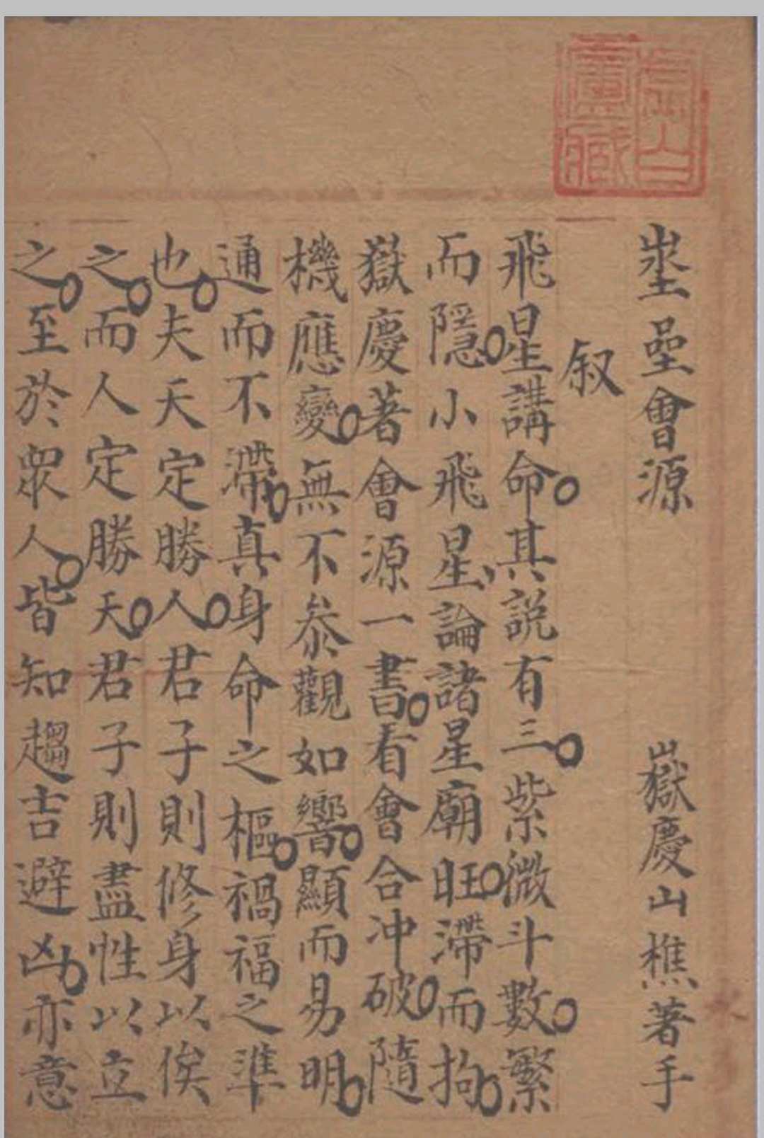 埊曐会源-中华古籍网-专注古书收集中华古籍网-专注古书收集