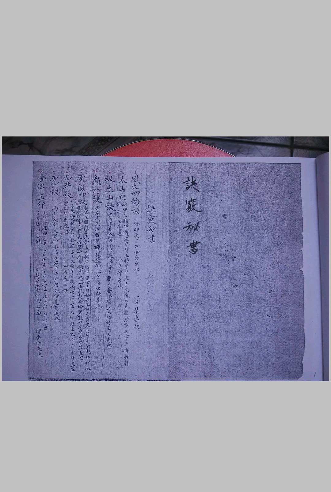 诀窍秘书-中华古籍网-专注古书收集中华古籍网-专注古书收集