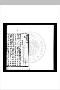 卢照邻集 (唐)卢照邻撰 明九行活字本中华古籍网-专注古书收集中华古籍网