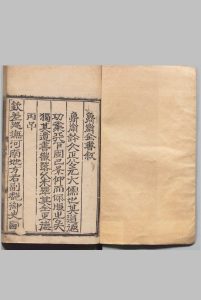 鲁斋全书 ７卷 许衡（元）郝綰（明） ,明正德12年中华古籍网-专注古书收集中华古籍网