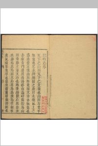 陇州志  八卷, 卷首一卷 罗章彝纂修.清康熙52年 [1713]中华古籍网-专注古书收集中华古籍网