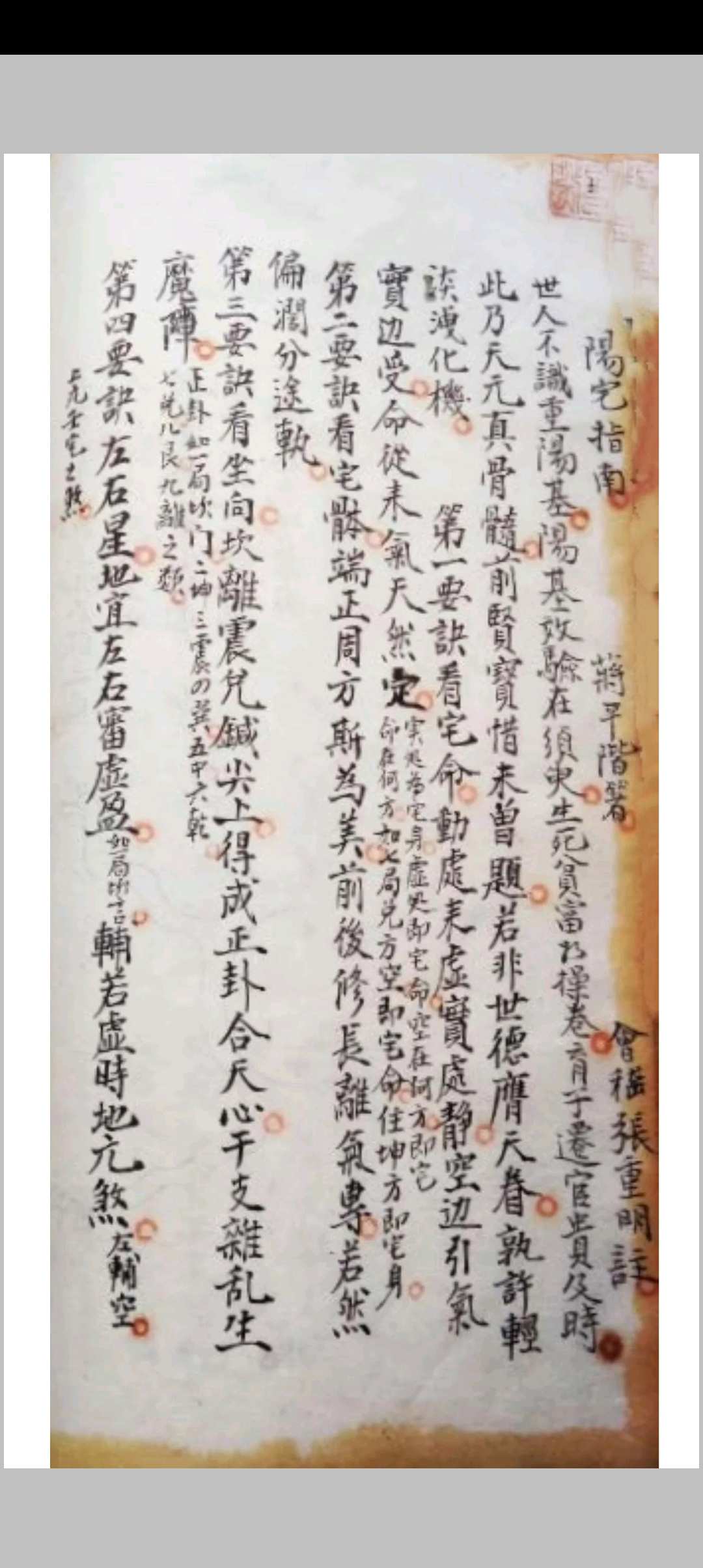 图片[10]-中华古籍网-专注古书收集体用相需 骑龙穴法与阳宅指南-中华古籍网-专注古书收集中华古籍网-专注古书收集
