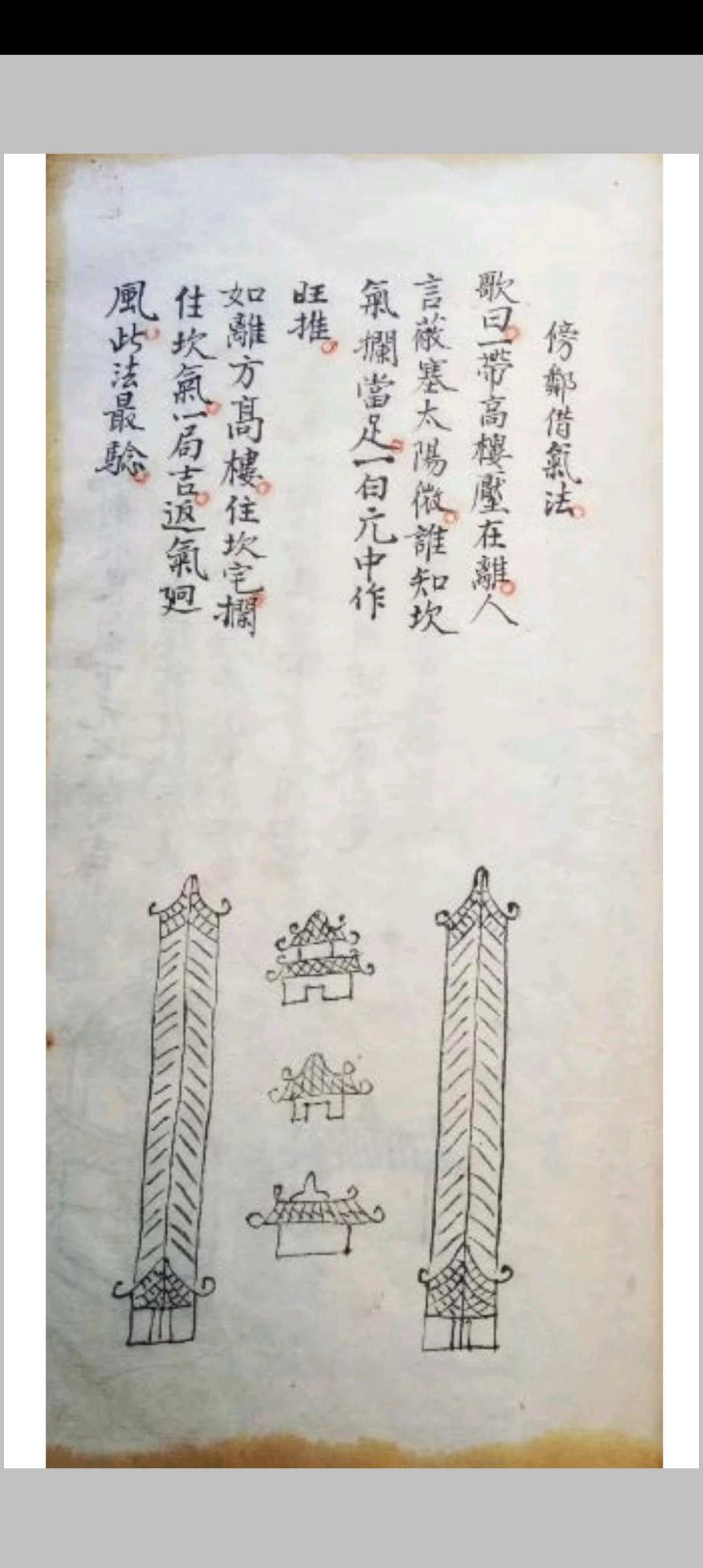 图片[11]-中华古籍网-专注古书收集体用相需 骑龙穴法与阳宅指南-中华古籍网-专注古书收集中华古籍网-专注古书收集