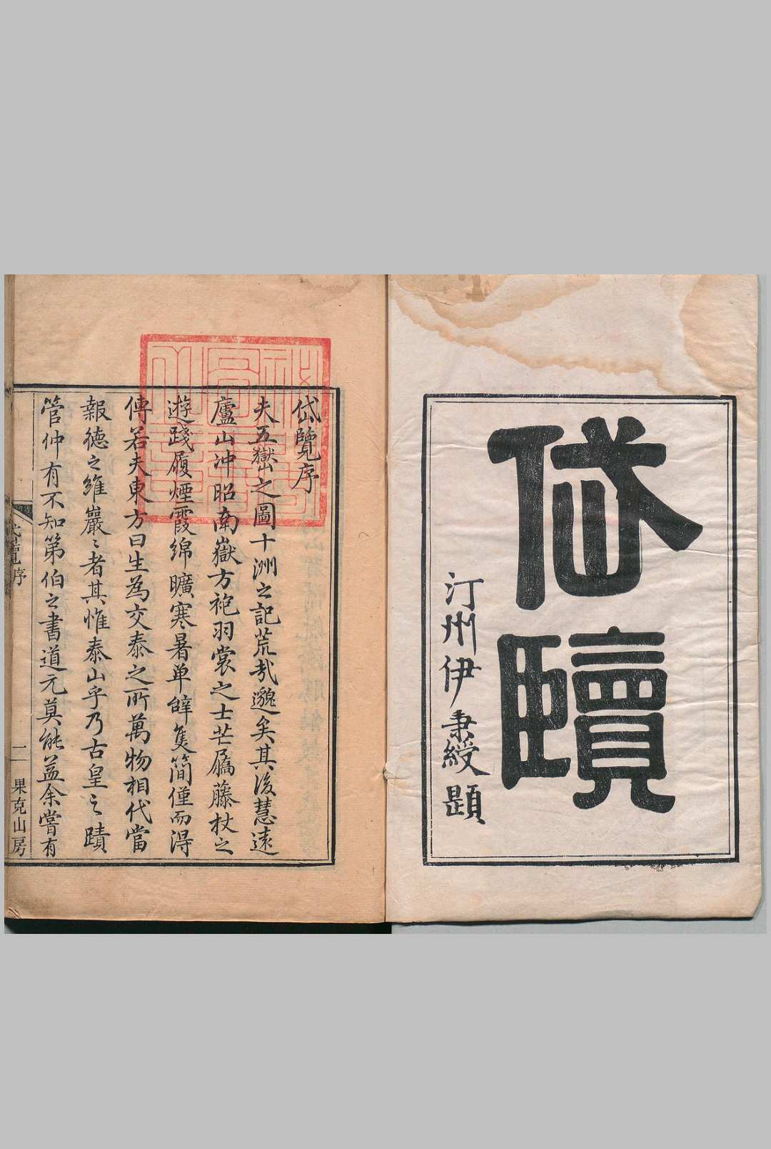 岱览 32卷 首７卷 附１卷 唐仲冕 清嘉庆12年 , 果克山房-中华古籍网-专注古书收集中华古籍网-专注古书收集