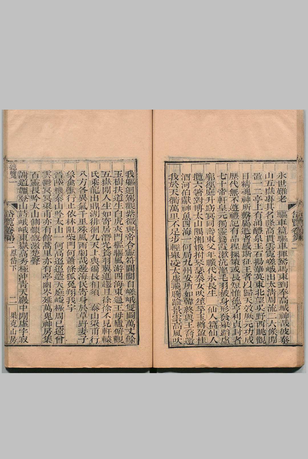 图片[9]-中华古籍网-专注古书收集岱览 32卷 首７卷 附１卷 唐仲冕 清嘉庆12年 , 果克山房-中华古籍网-专注古书收集中华古籍网-专注古书收集