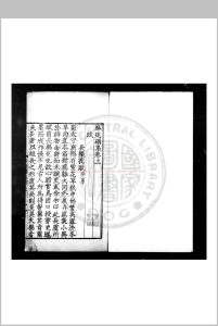 苏廷硕集 (唐)苏頲撰 明九行活字本中华古籍网-专注古书收集中华古籍网