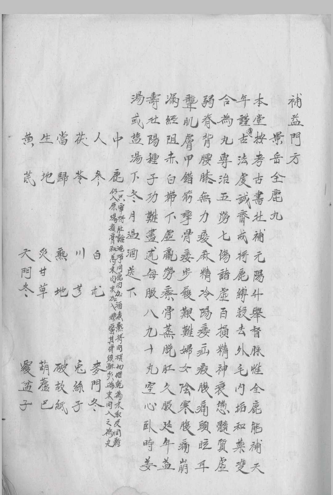 图片[7]-中华古籍网-专注古书收集补益门方-中华古籍网-专注古书收集中华古籍网-专注古书收集