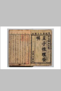 五子近思录发明 14卷 施璜 清康熙44年中华古籍网-专注古书收集中华古籍网