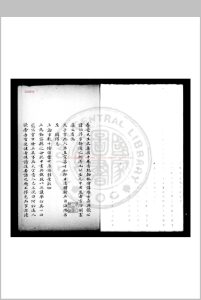 养蒙先生文集 (元)张伯淳撰 钞本中华古籍网-专注古书收集中华古籍网