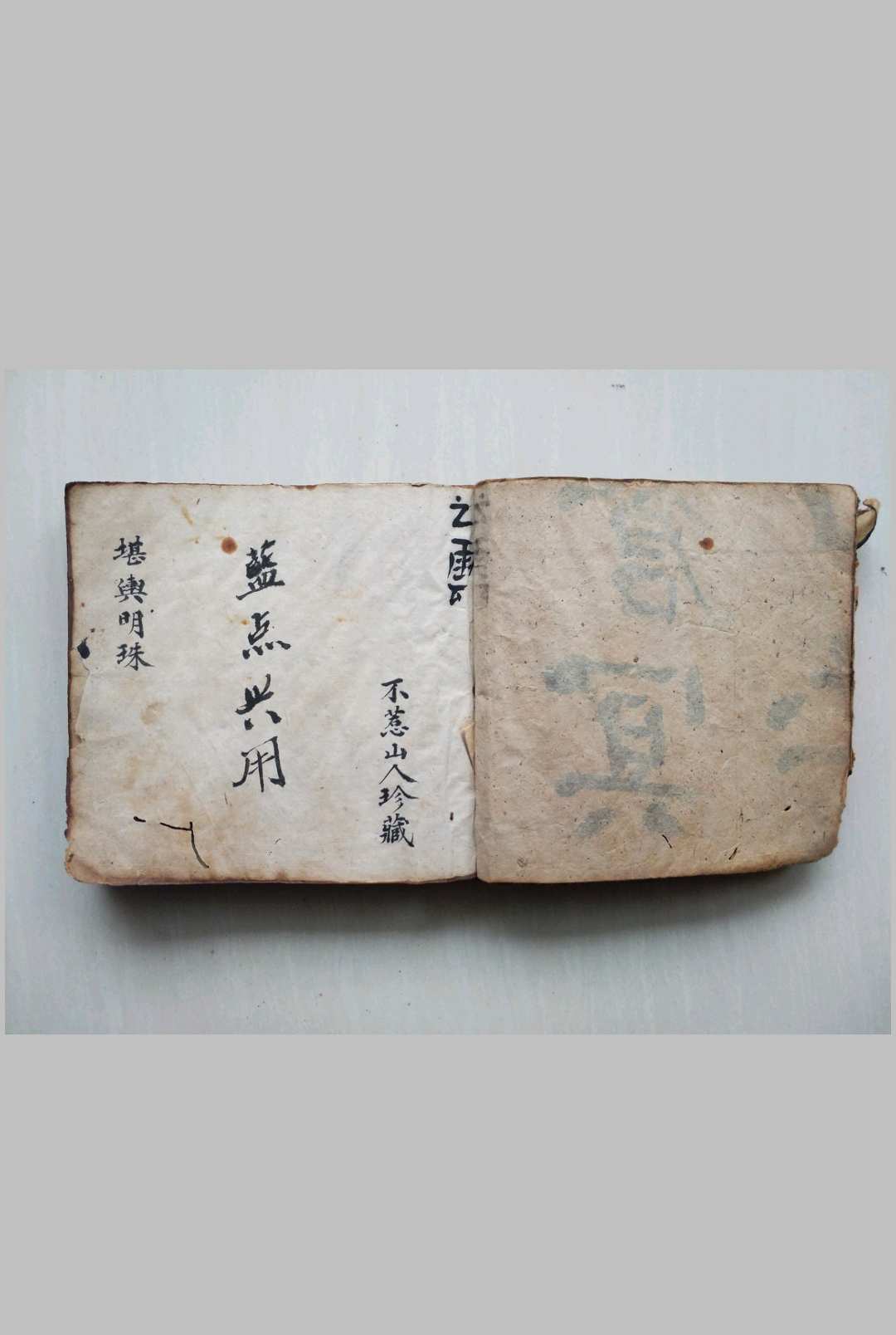 堪舆明珠 手抄本-中华古籍网-专注古书收集中华古籍网-专注古书收集