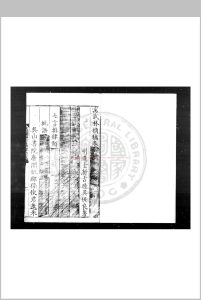 寓武林摘稿 (明)吴世良撰 明嘉靖间(1522-1566)刊本中华古籍网-专注古书收集中华古籍网