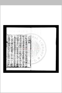水部稿 (明)许应元撰 明嘉靖丙午(二十五年, 1546)奉节知县赵鸣凤刊本中华古籍网-专注古书收集中华古籍网