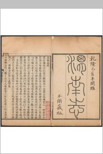 渭南志  14卷 王以诚纂修.乾隆43年 [1778]中华古籍网-专注古书收集中华古籍网