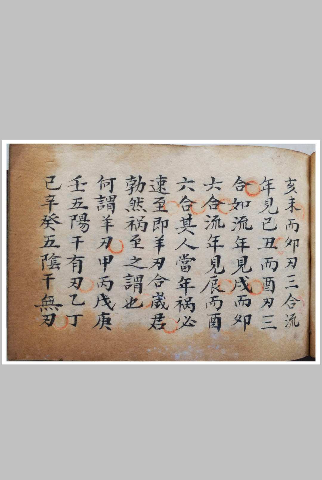 图片[5]-中华古籍网-专注古书收集掌中宝 命理手抄本-中华古籍网-专注古书收集中华古籍网-专注古书收集