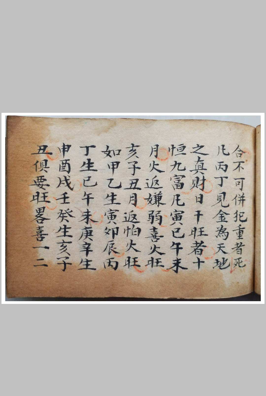 图片[6]-中华古籍网-专注古书收集掌中宝 命理手抄本-中华古籍网-专注古书收集中华古籍网-专注古书收集