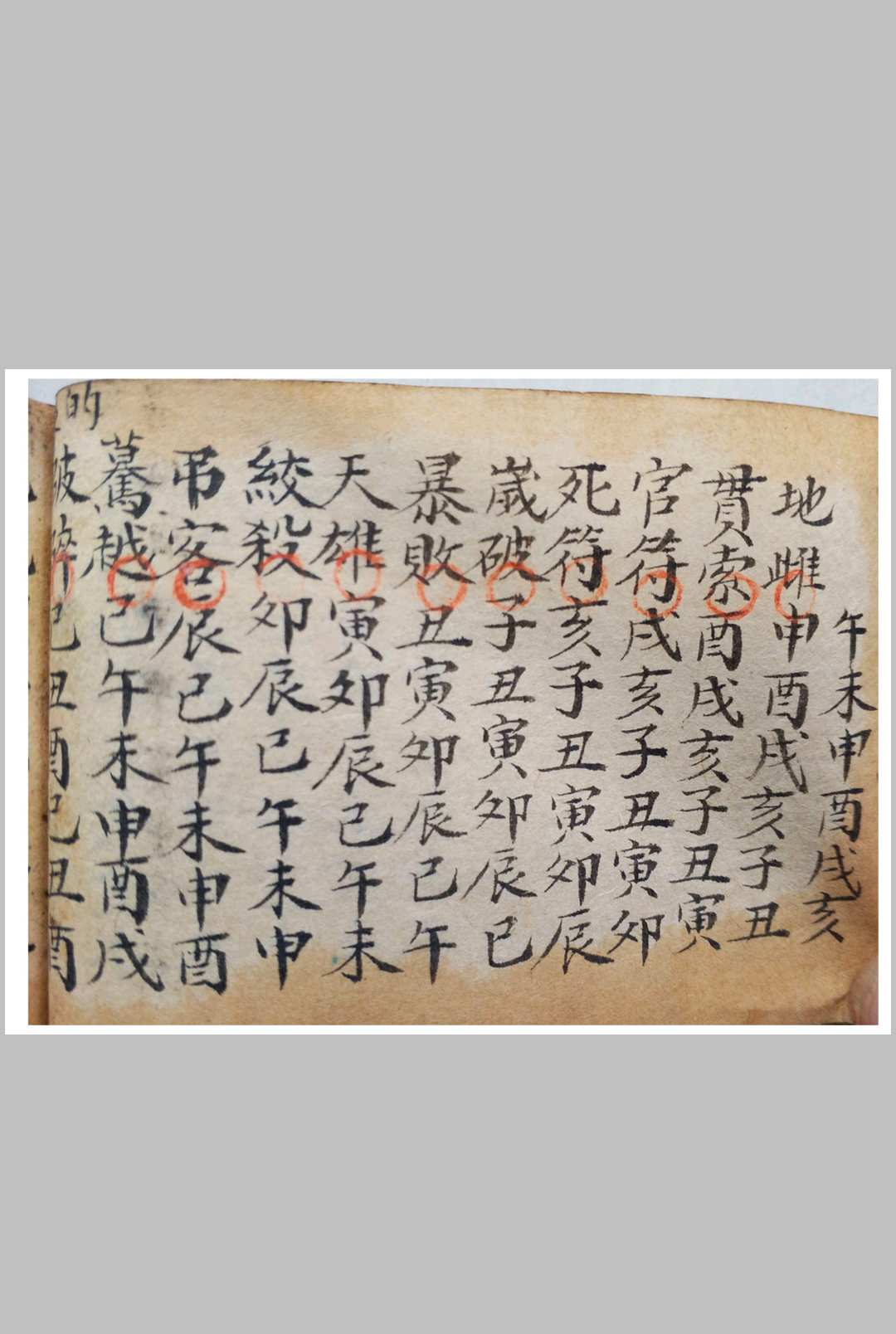 图片[9]-中华古籍网-专注古书收集掌中宝 命理手抄本-中华古籍网-专注古书收集中华古籍网-专注古书收集
