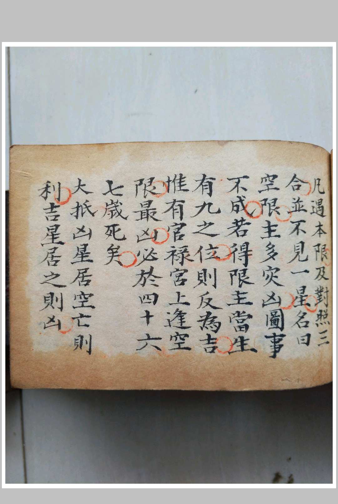 图片[10]-中华古籍网-专注古书收集掌中宝 命理手抄本-中华古籍网-专注古书收集中华古籍网-专注古书收集