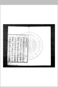 陭堂摘稿 (明)许应元撰 明嘉靖辛酉(四十年, 1561)福建官刊本中华古籍网-专注古书收集中华古籍网