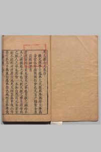 吴文肃公文集 20卷 棣华杂著 １卷附全２卷 吴警（宋）吴瀛（明）明刊本中华古籍网-专注古书收集中华古籍网