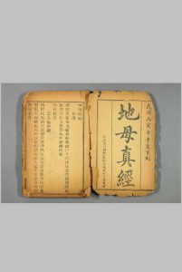 地母真经-中华古籍网-专注古书收集中华古籍网-专注古书收集